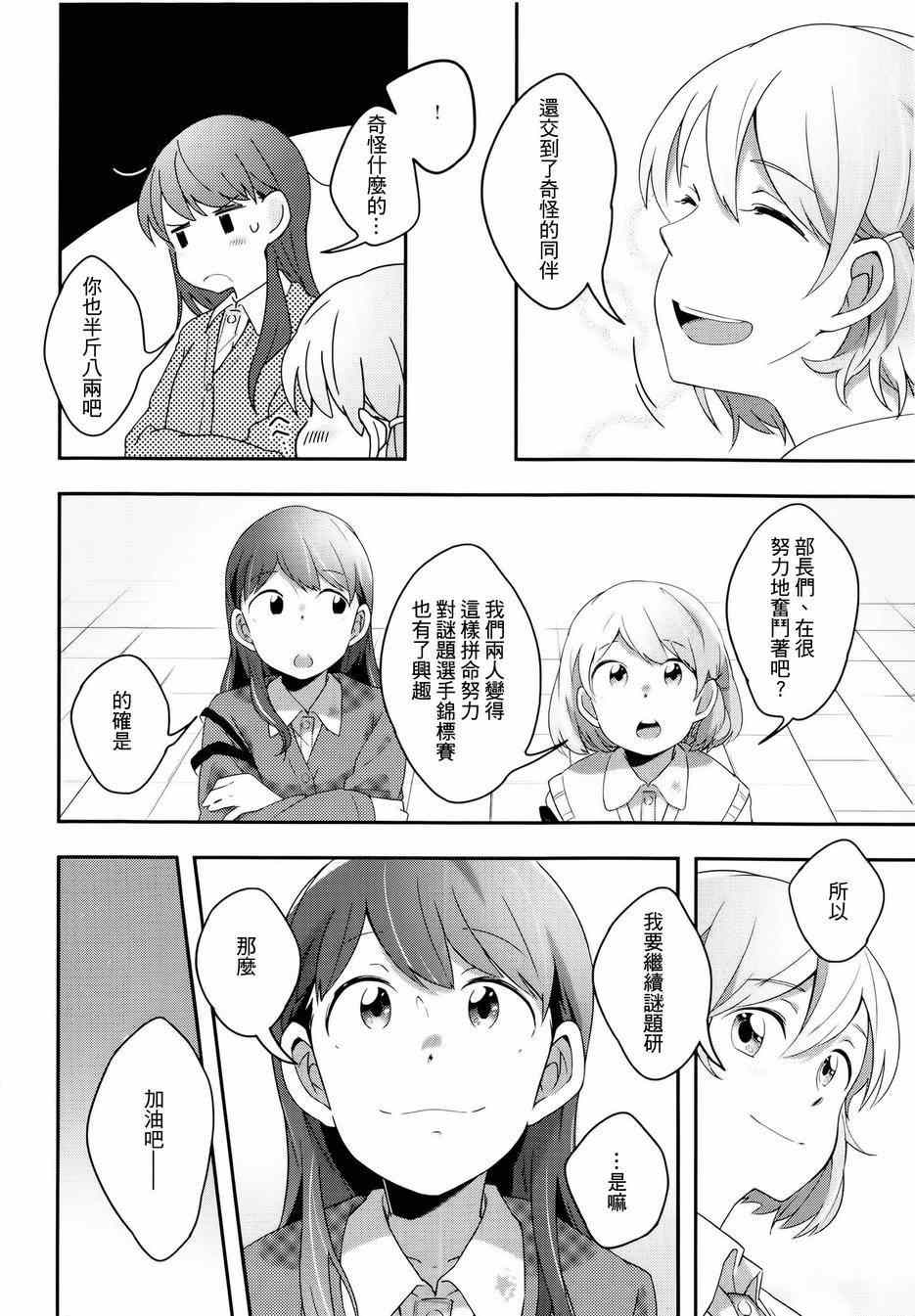 《屋上百合灵sideB》漫画 002集