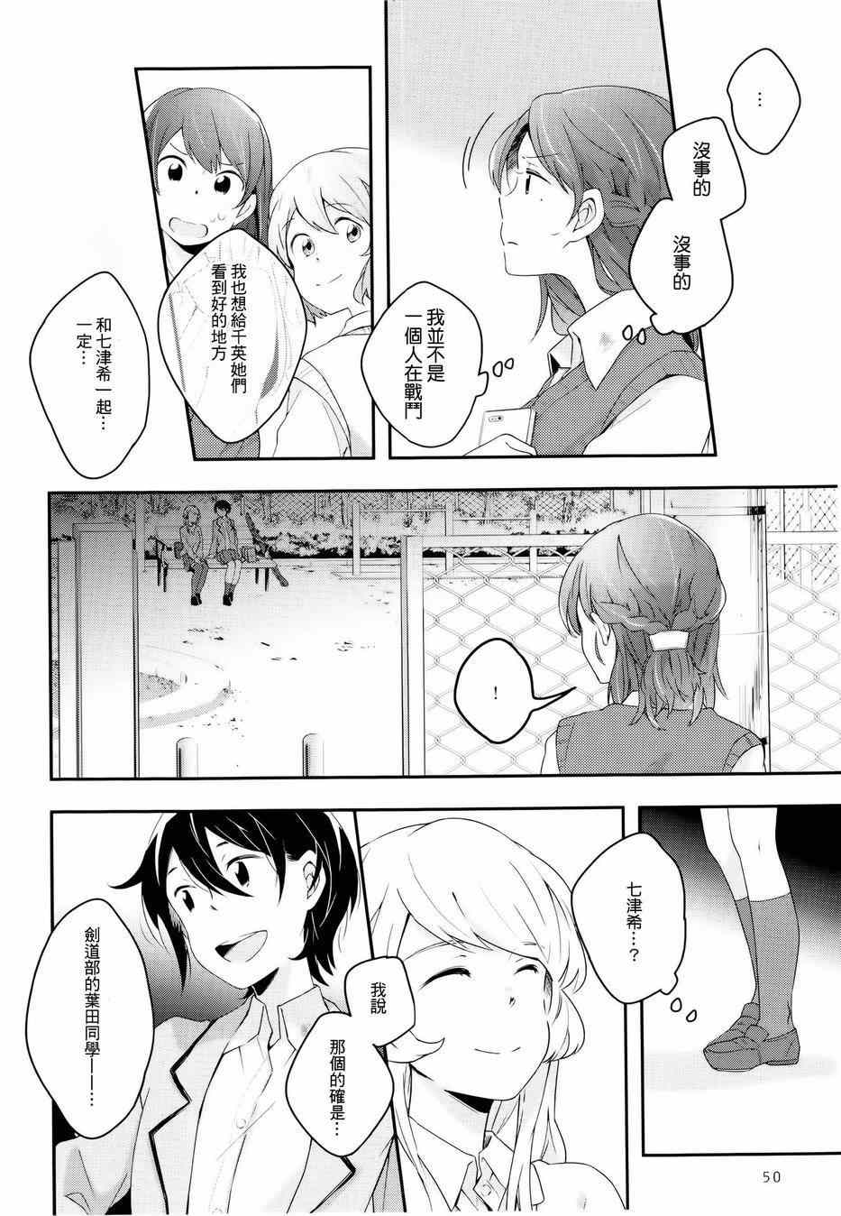 《屋上百合灵sideB》漫画 002集