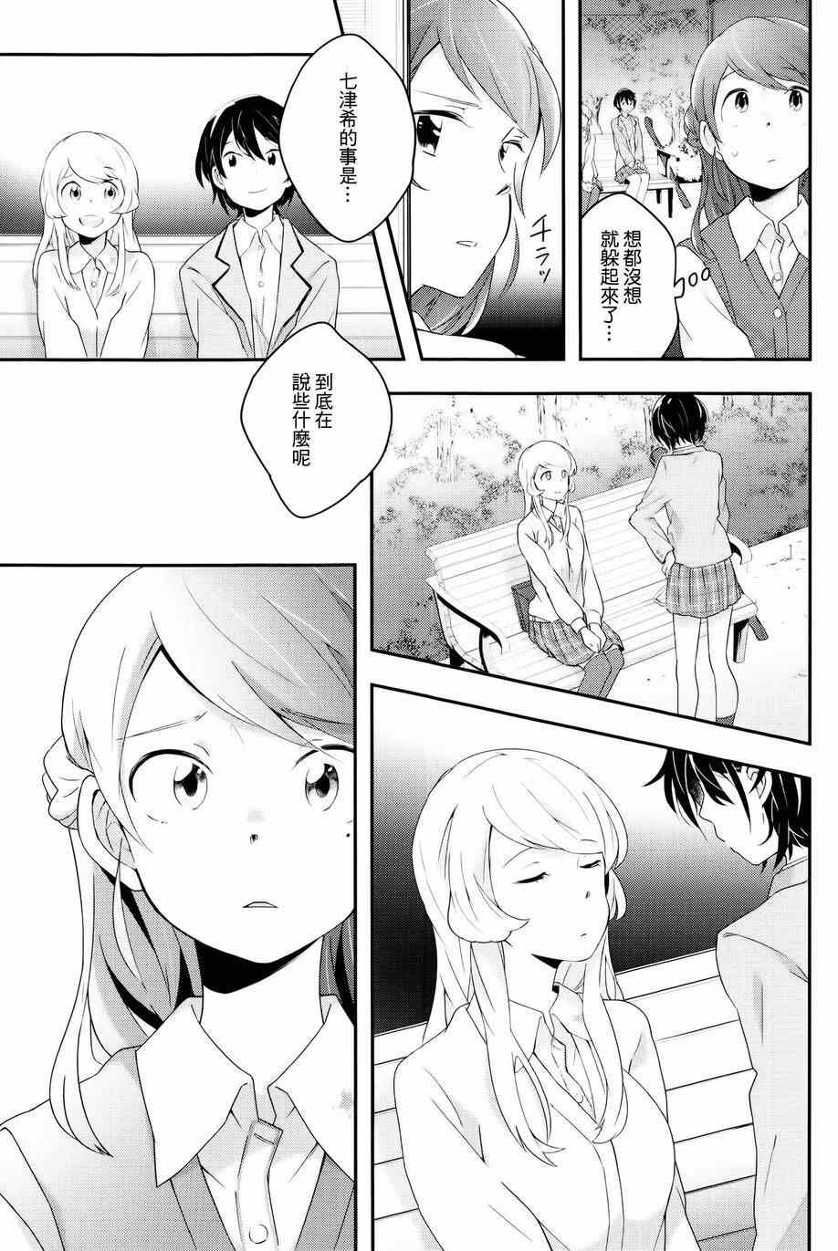 《屋上百合灵sideB》漫画 002集