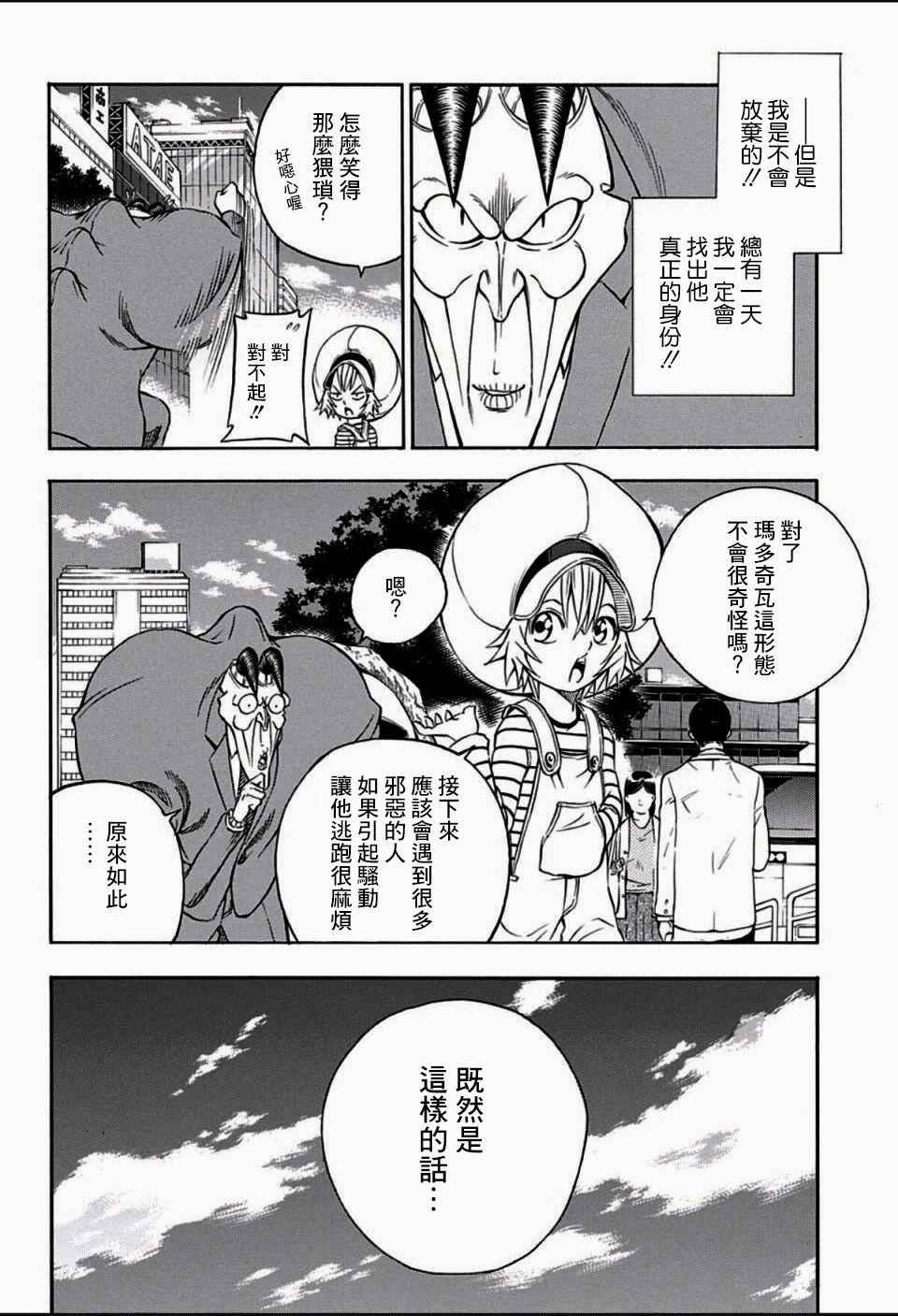 《恶班族》漫画 002集