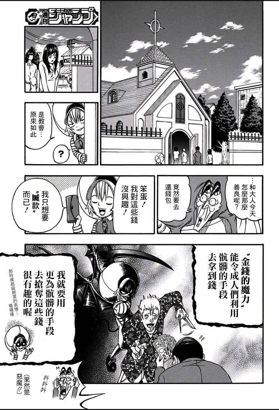 《恶班族》漫画 002集