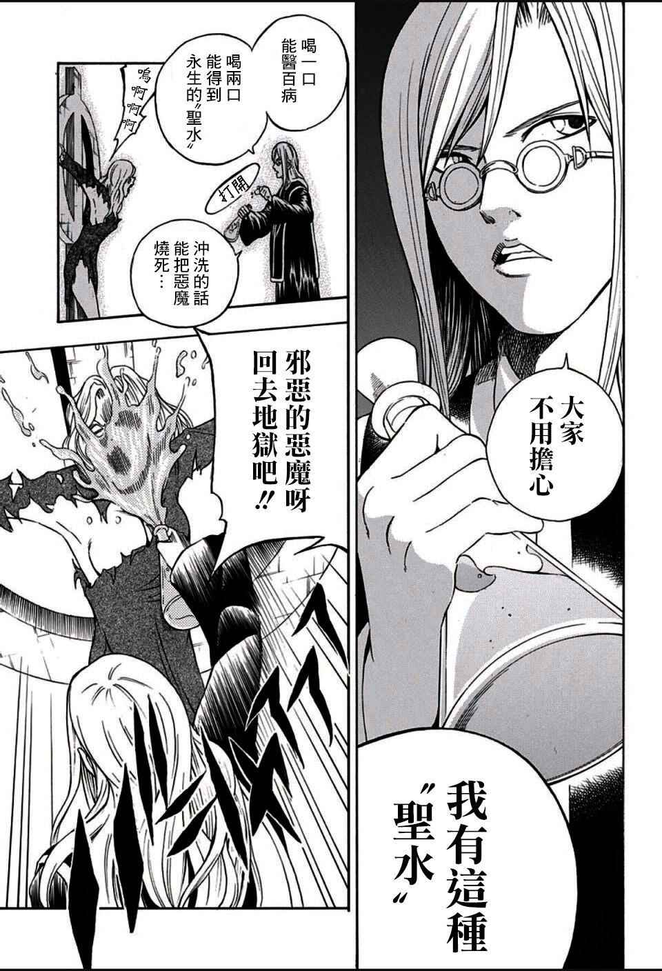 《恶班族》漫画 002集