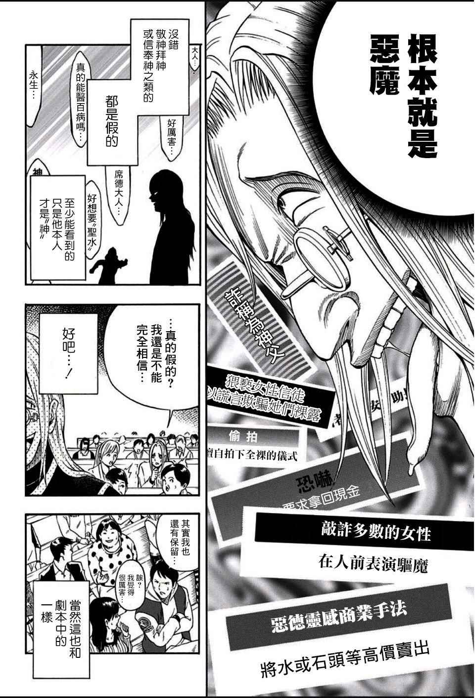 《恶班族》漫画 002集