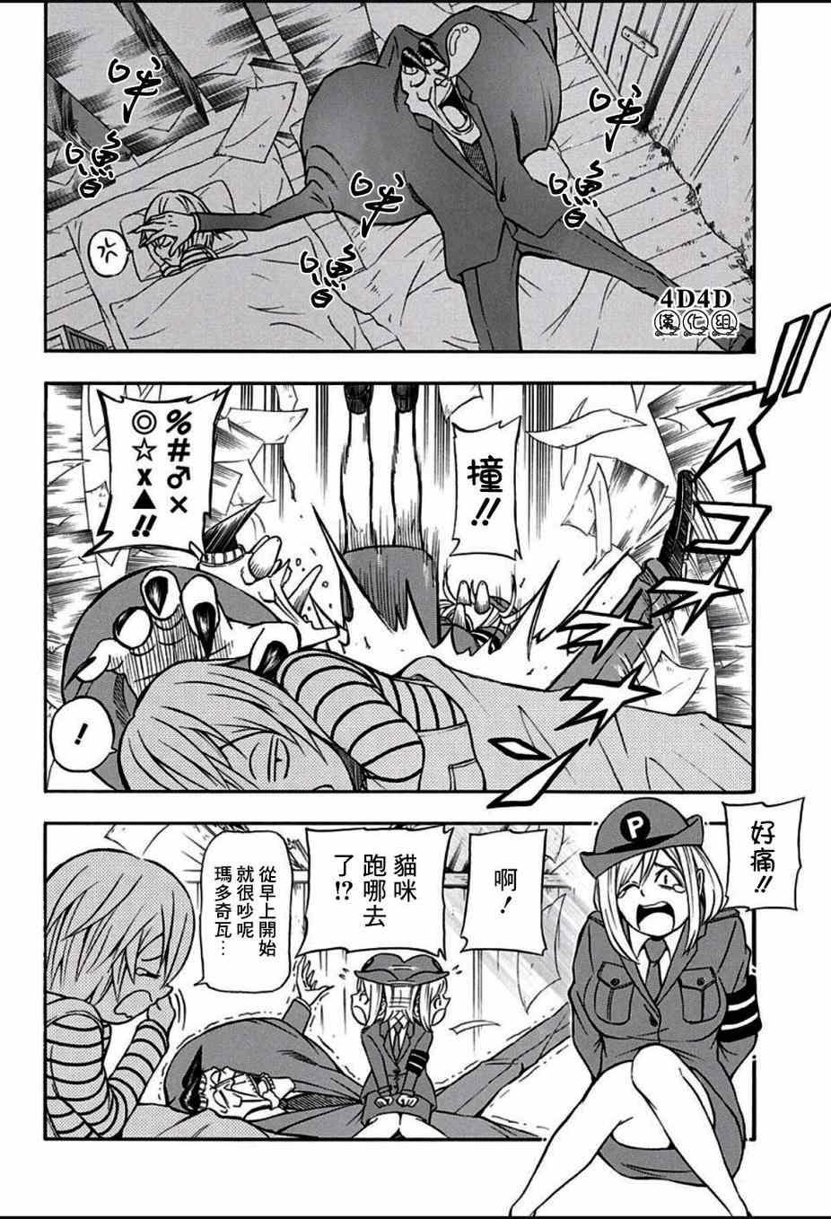 《恶班族》漫画 003话