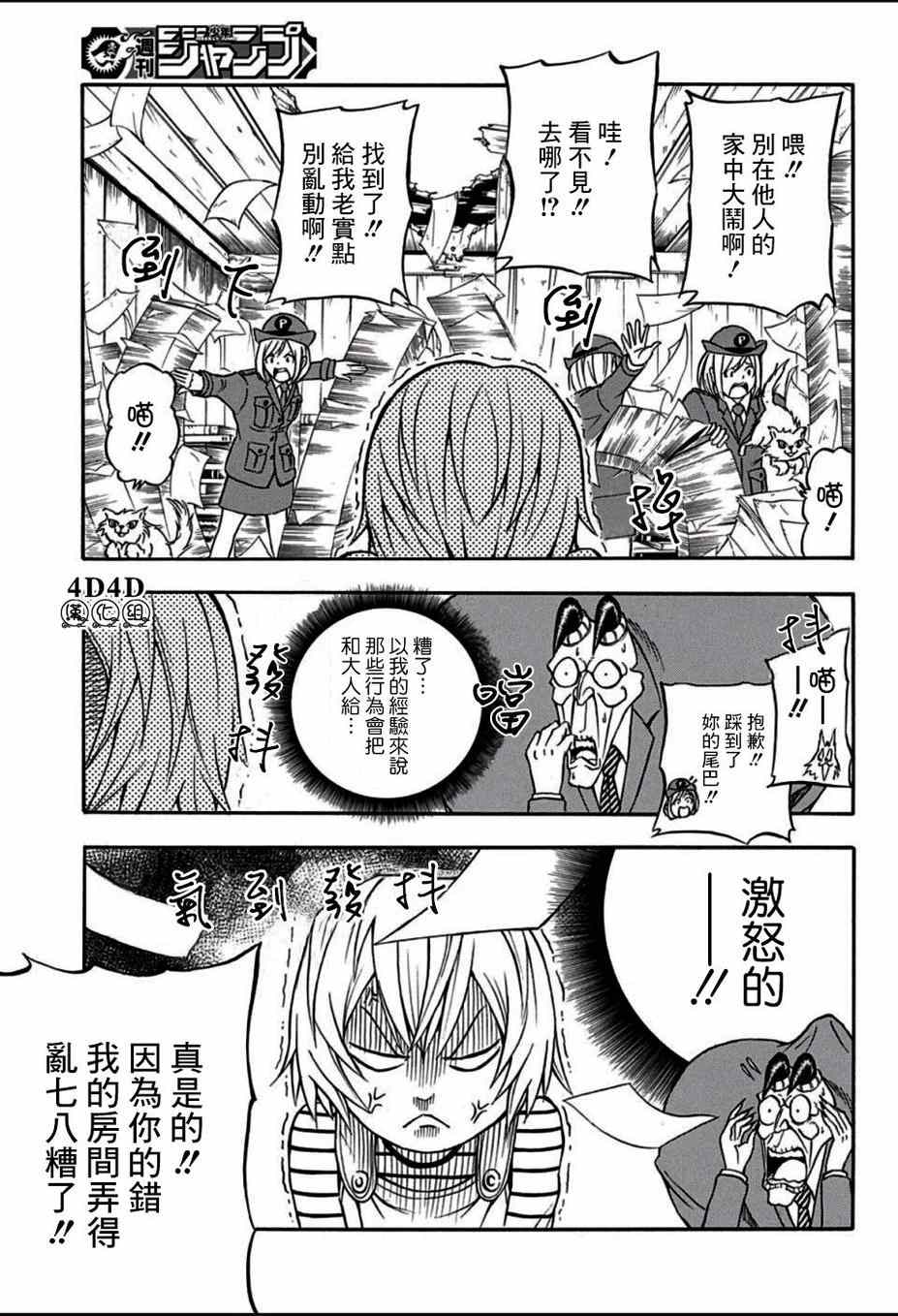 《恶班族》漫画 003话