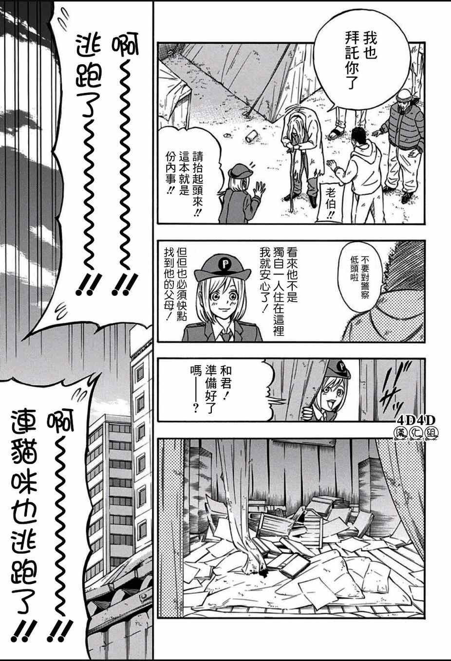 《恶班族》漫画 003话