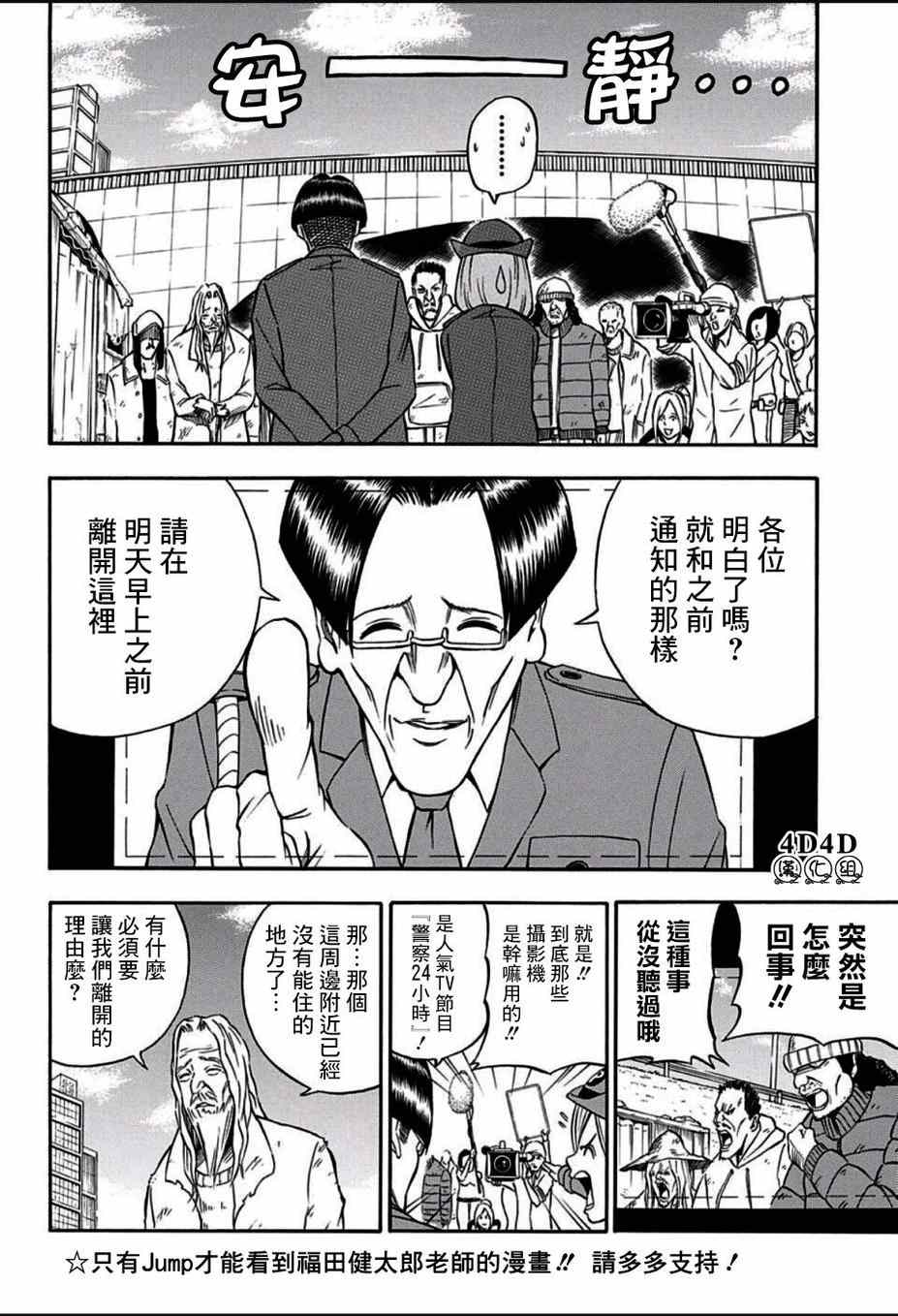 《恶班族》漫画 003话