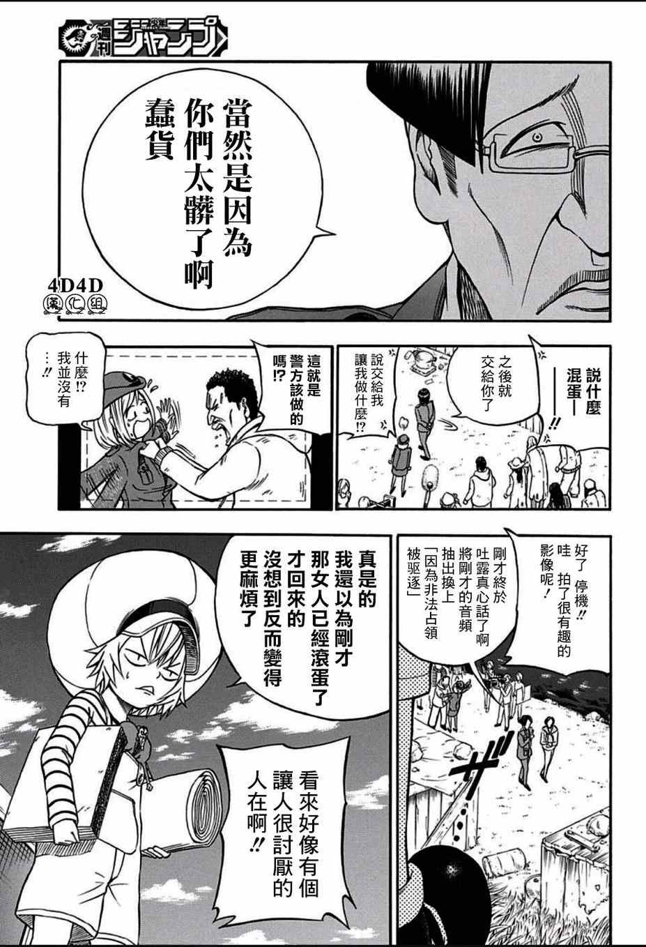 《恶班族》漫画 003话