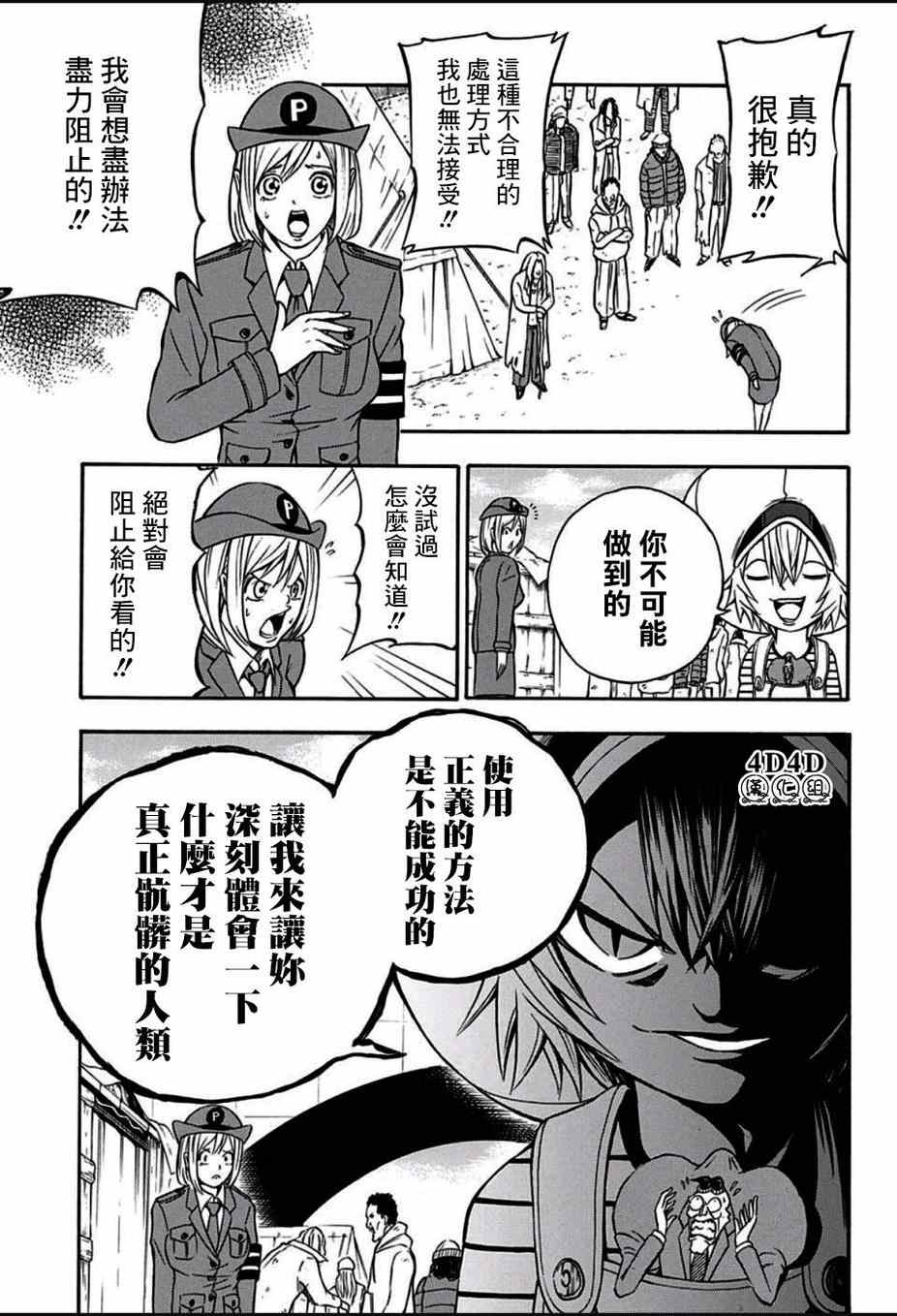 《恶班族》漫画 003话