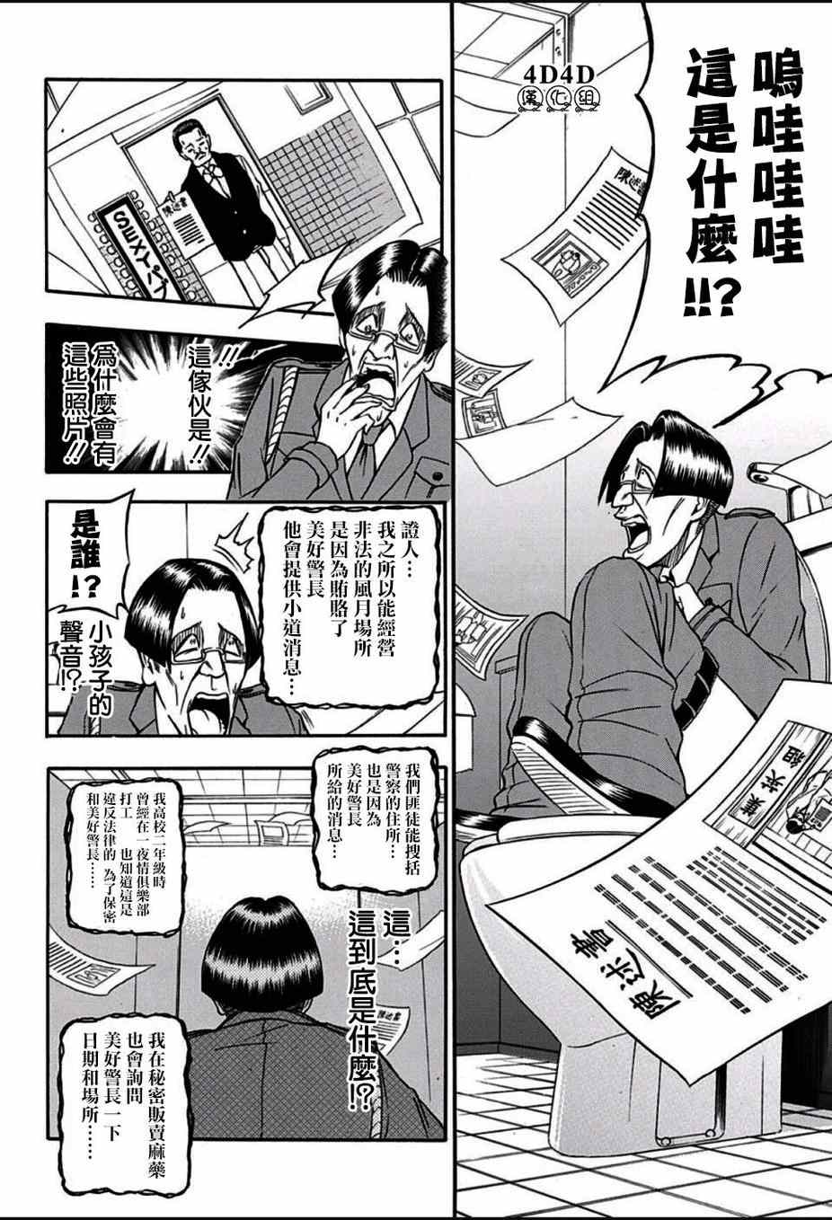 《恶班族》漫画 003话