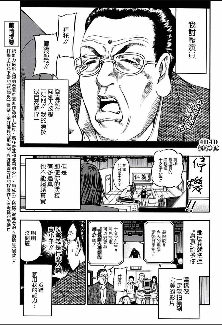 《恶班族》漫画 005话