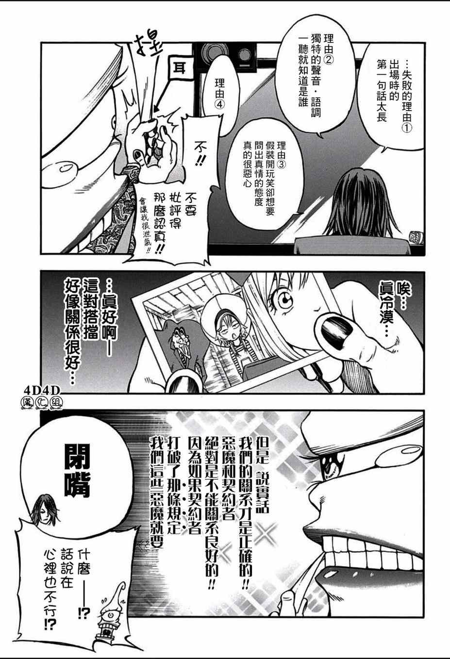 《恶班族》漫画 005话