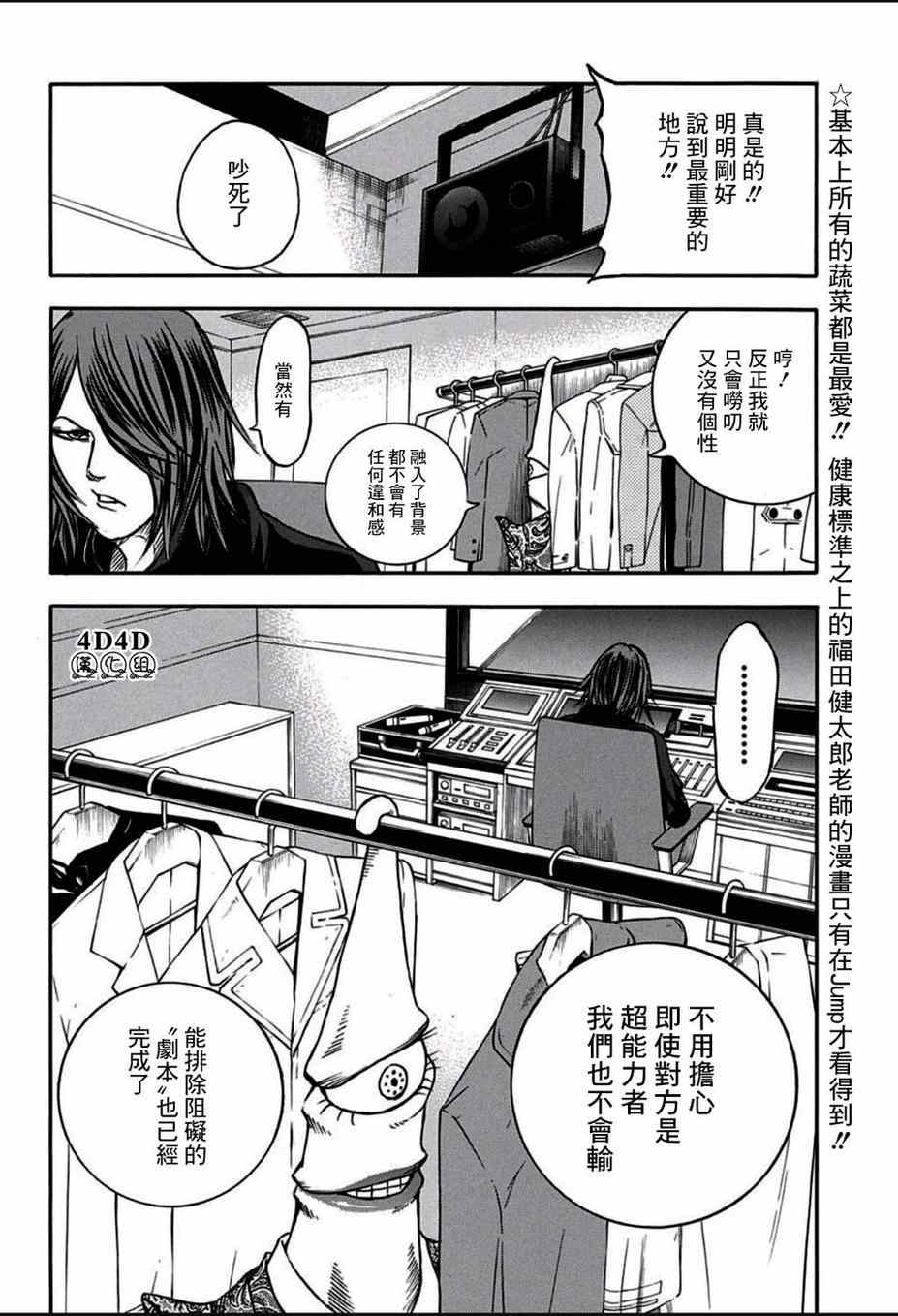 《恶班族》漫画 005话