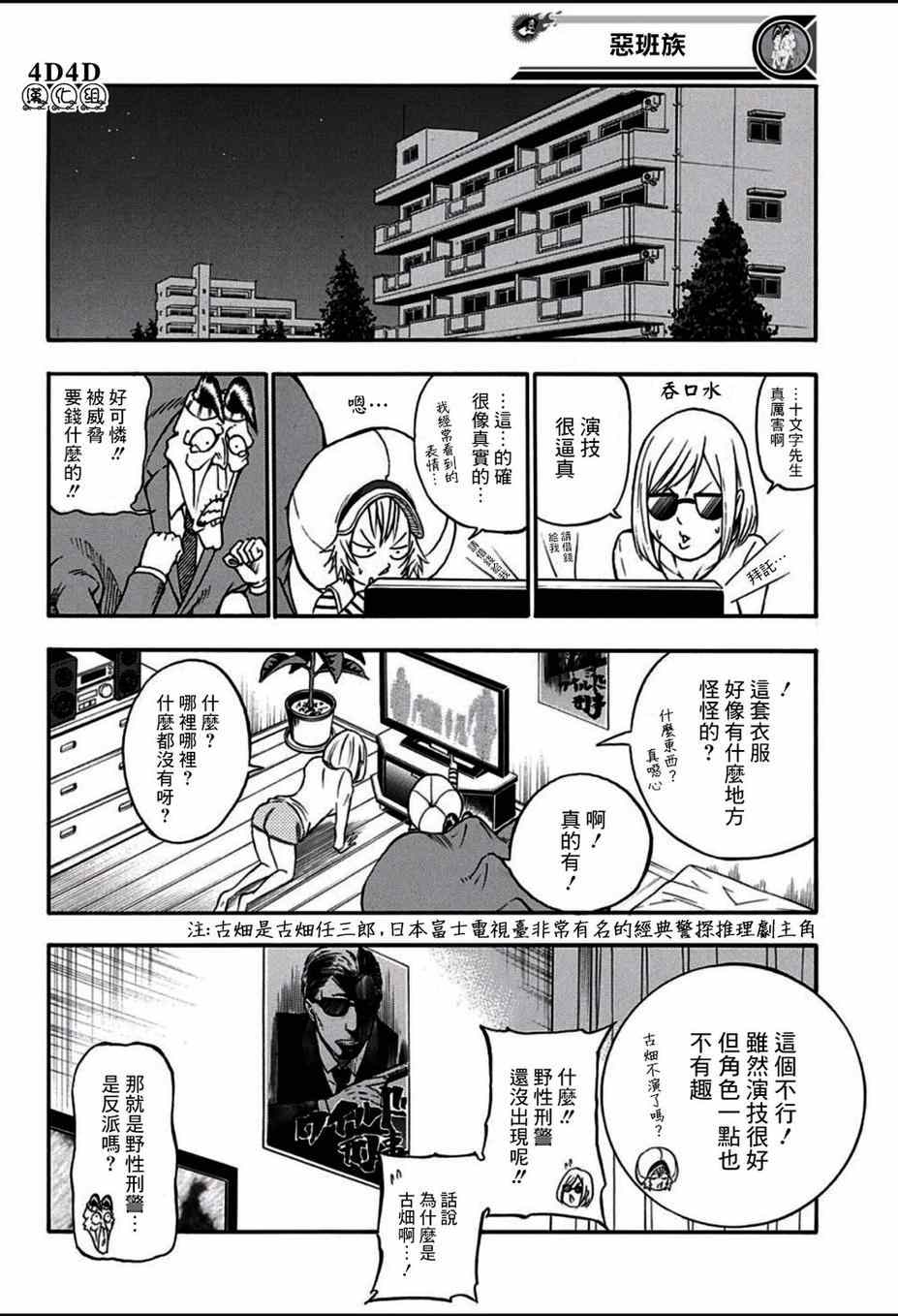 《恶班族》漫画 005话