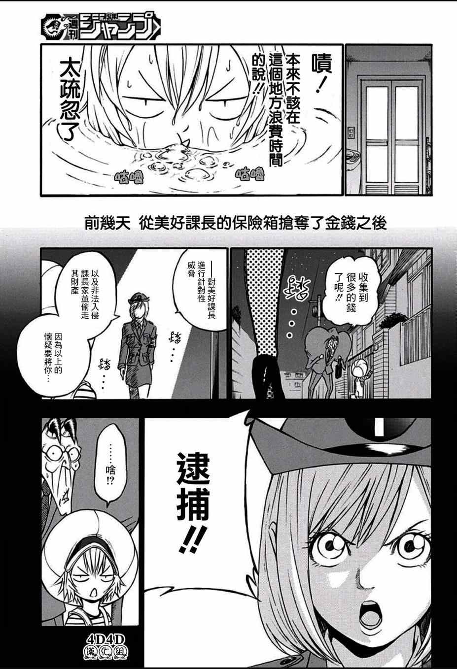 《恶班族》漫画 005话