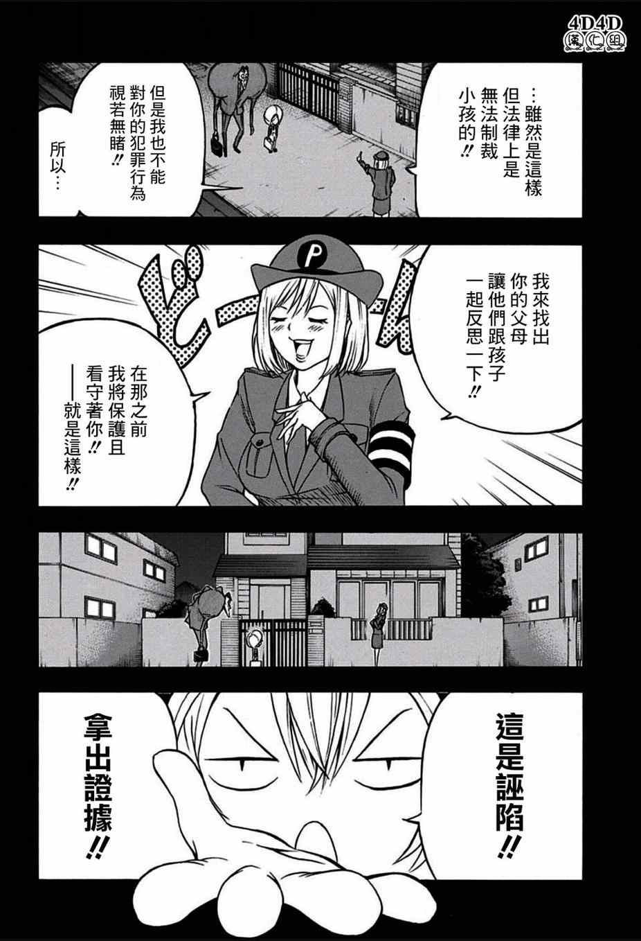 《恶班族》漫画 005话