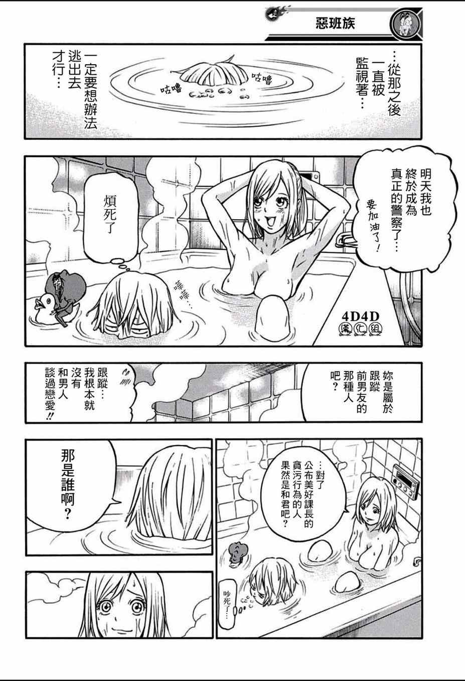 《恶班族》漫画 005话