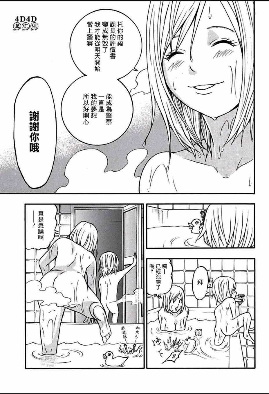 《恶班族》漫画 005话