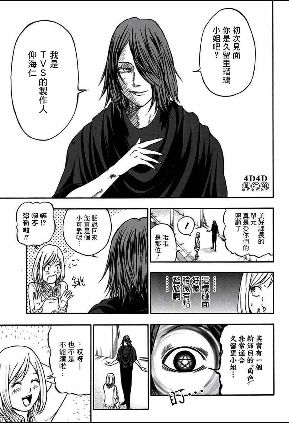 《恶班族》漫画 005话