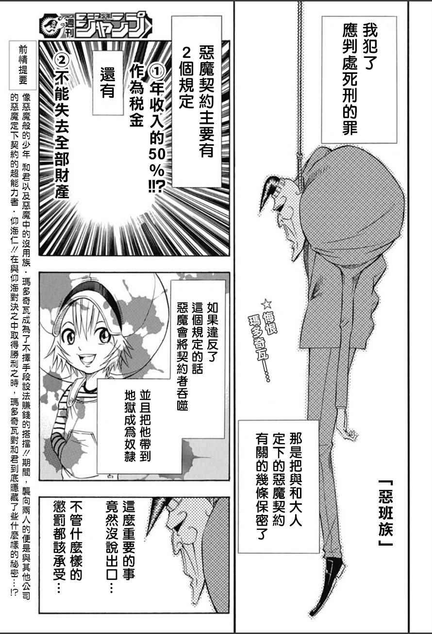 《恶班族》漫画 008话