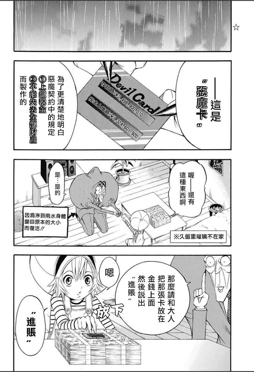 《恶班族》漫画 008话