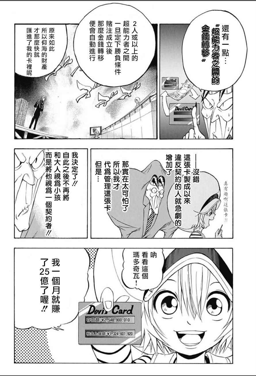 《恶班族》漫画 008话