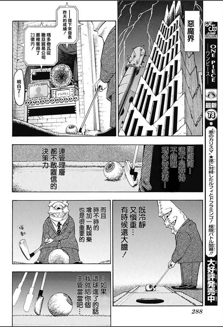 《恶班族》漫画 008话