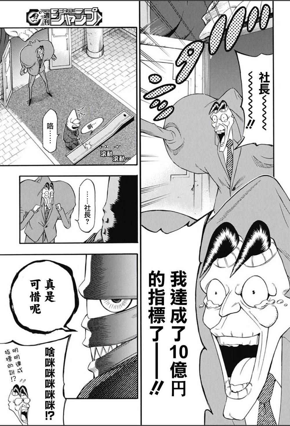 《恶班族》漫画 008话