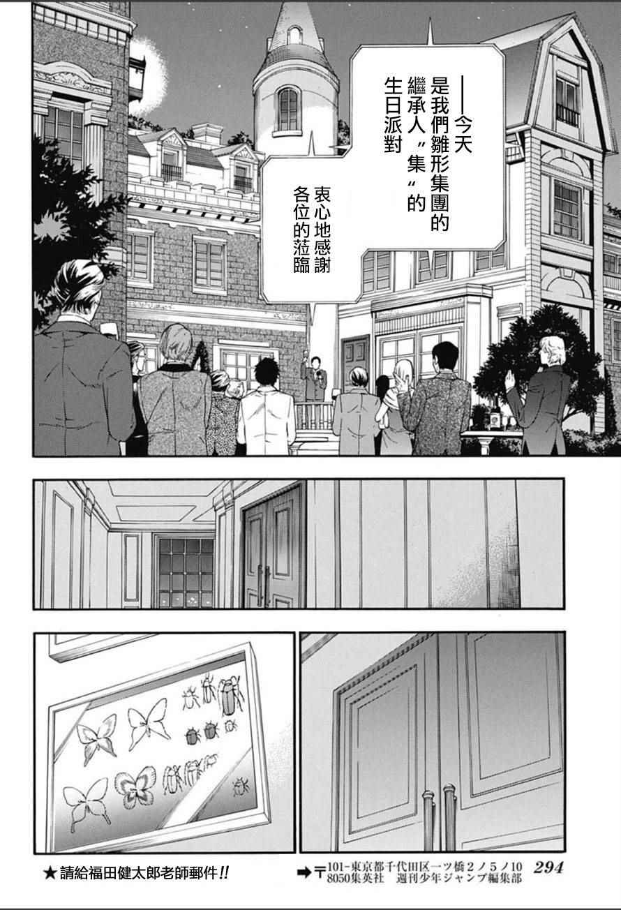 《恶班族》漫画 008话