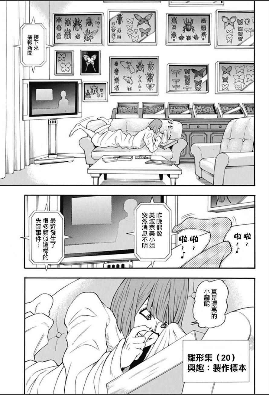 《恶班族》漫画 008话