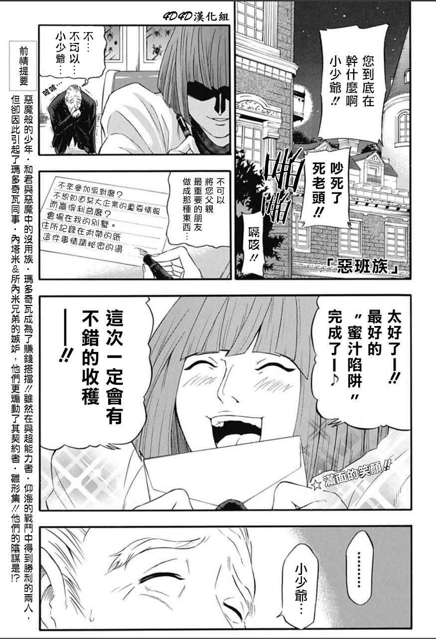 《恶班族》漫画 009话