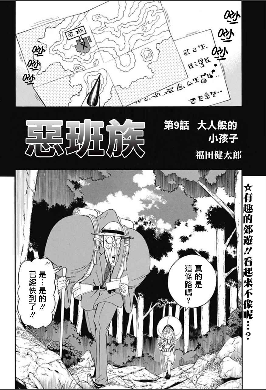 《恶班族》漫画 009话