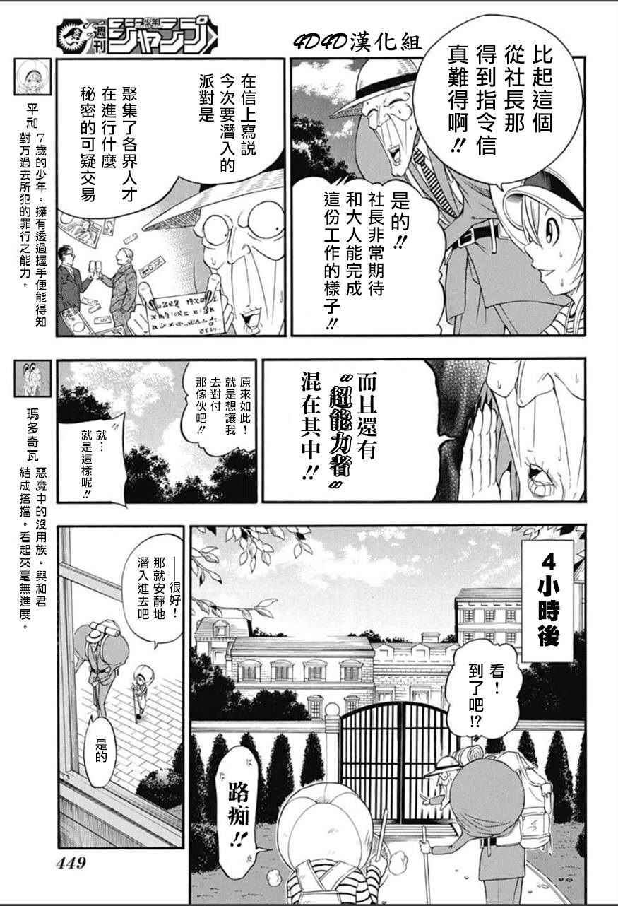 《恶班族》漫画 009话