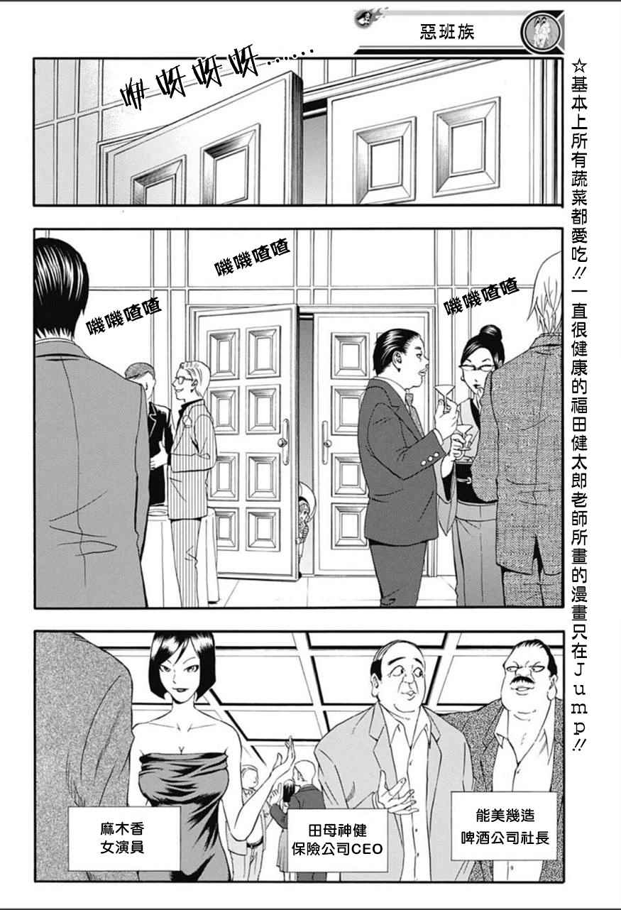 《恶班族》漫画 009话