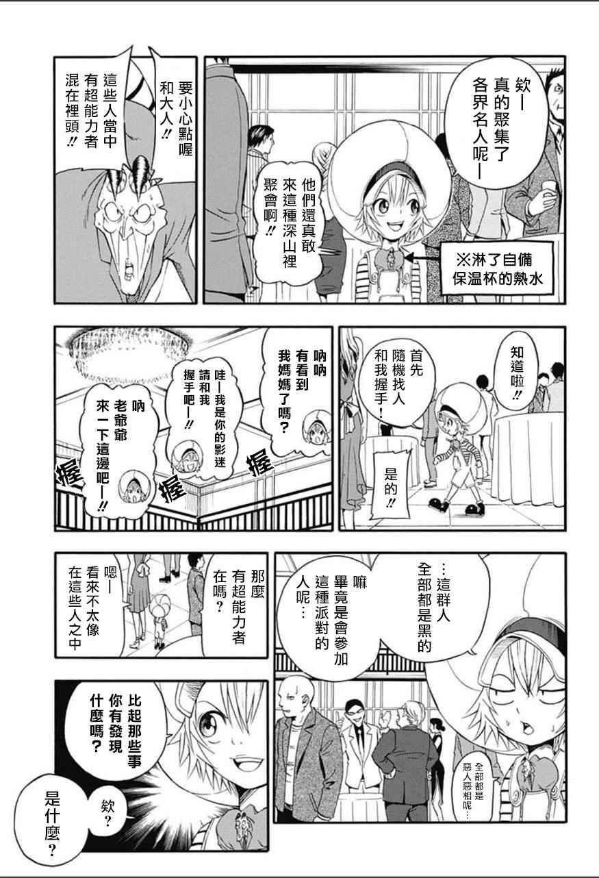 《恶班族》漫画 009话