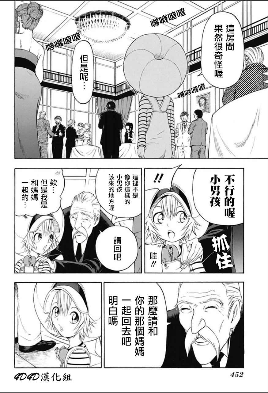 《恶班族》漫画 009话