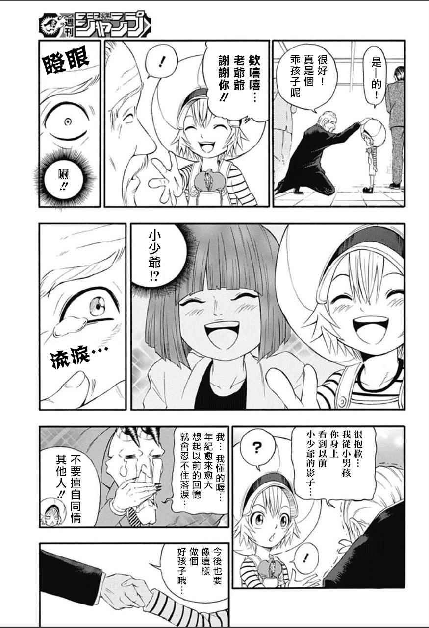 《恶班族》漫画 009话