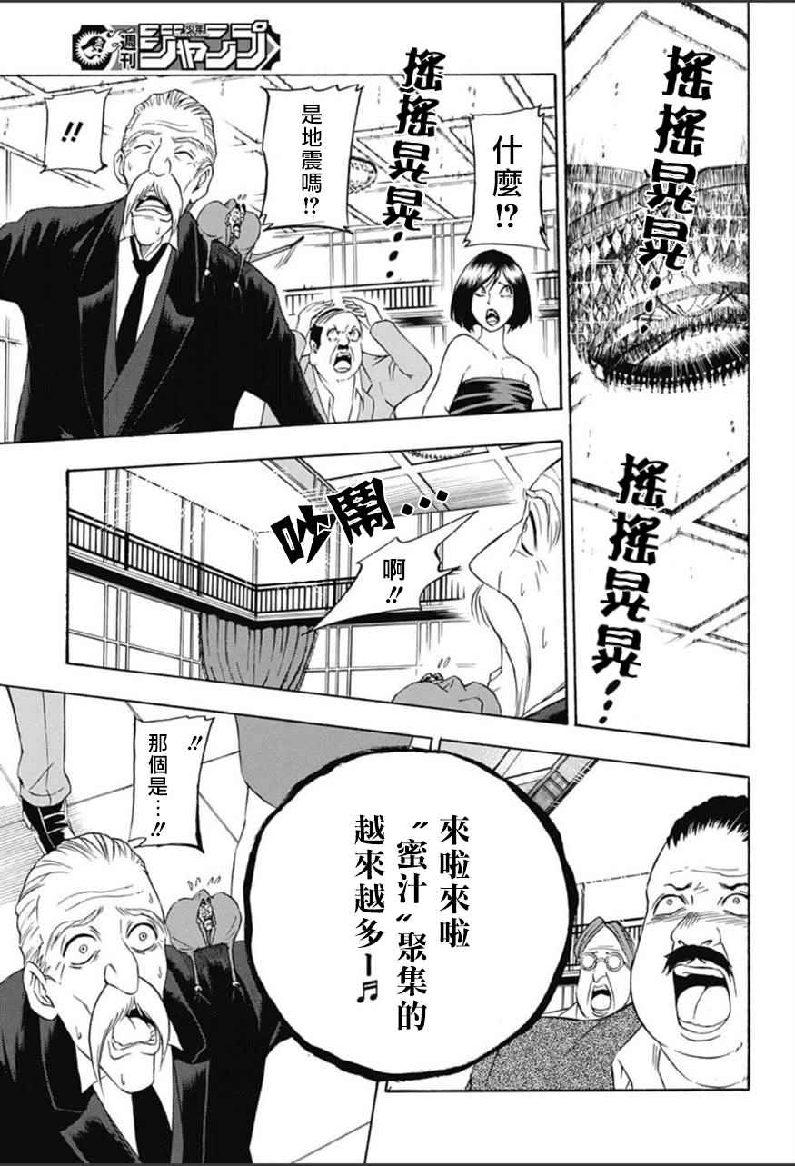 《恶班族》漫画 009话