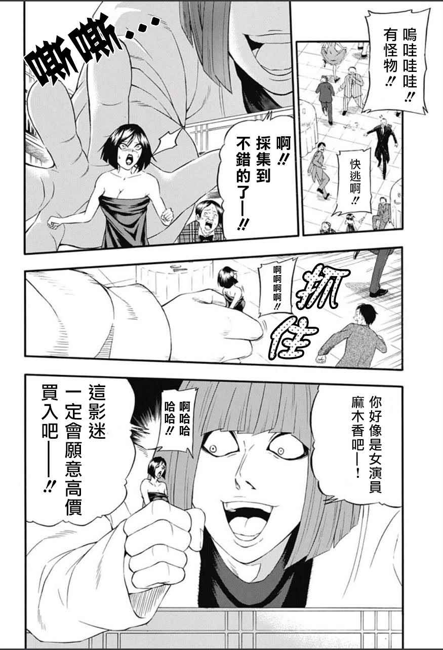 《恶班族》漫画 009话