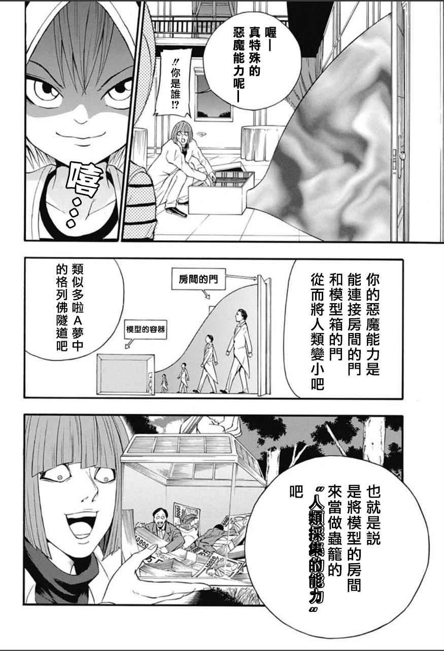 《恶班族》漫画 009话