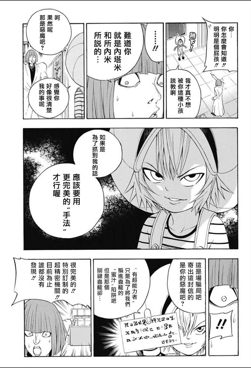 《恶班族》漫画 009话