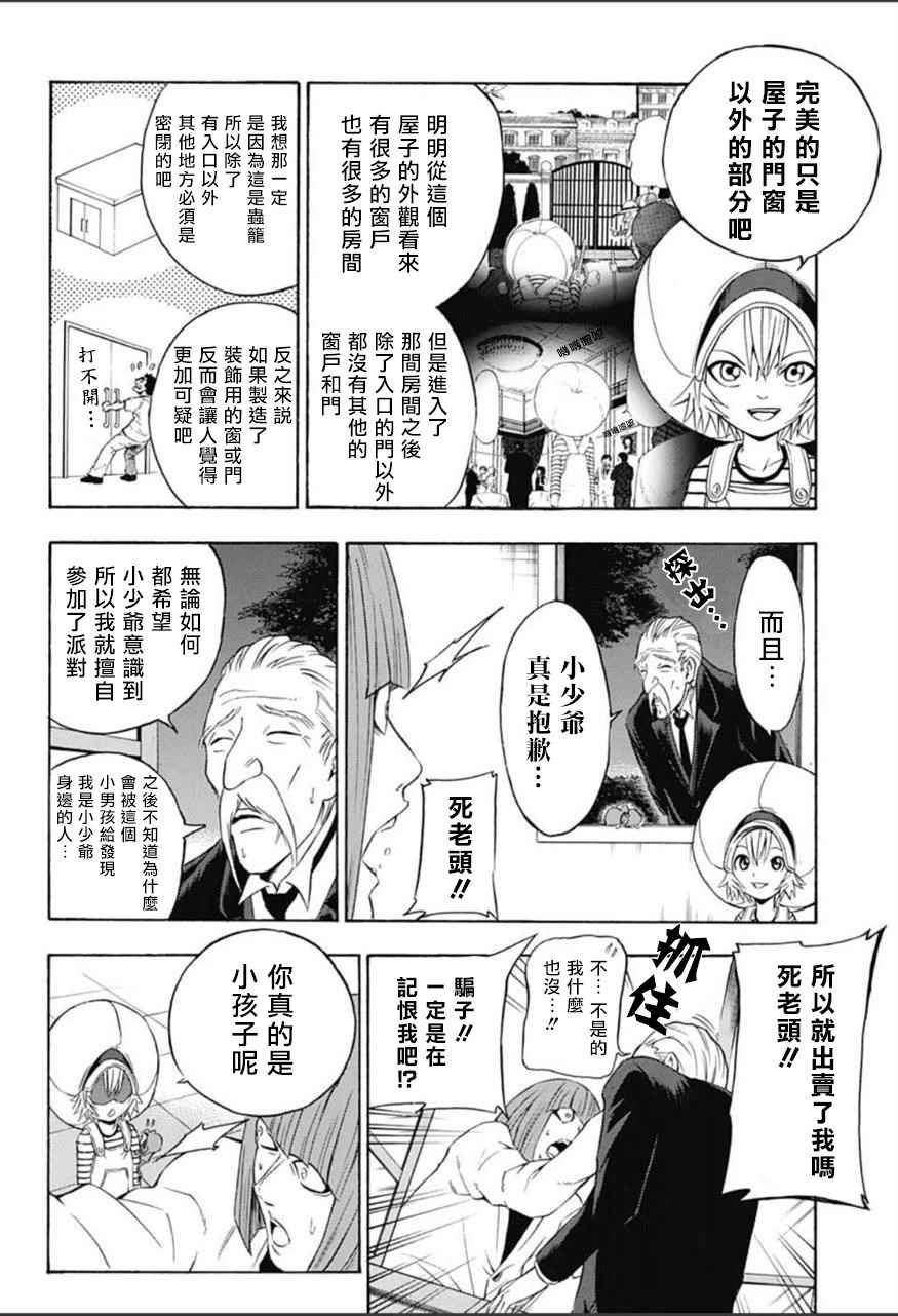 《恶班族》漫画 009话