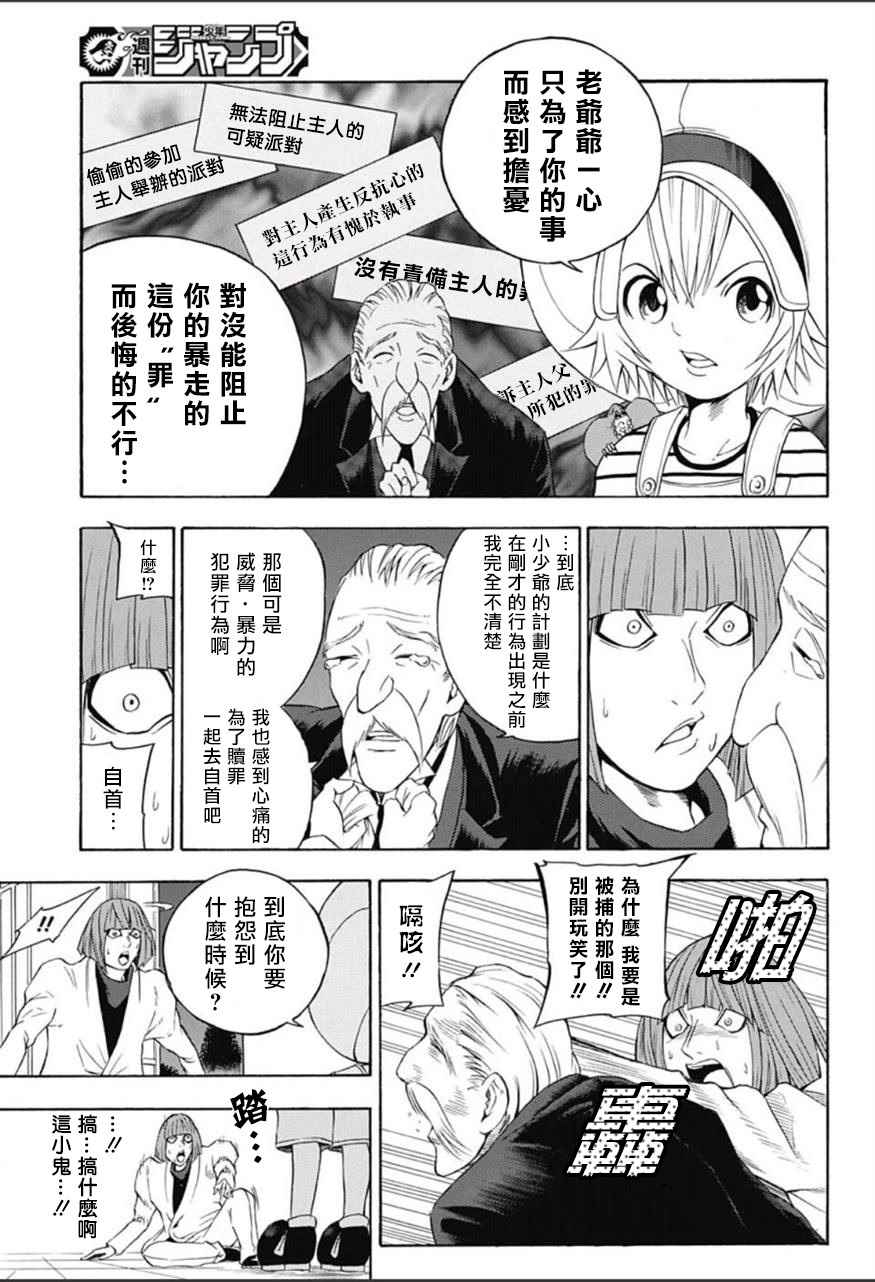 《恶班族》漫画 009话