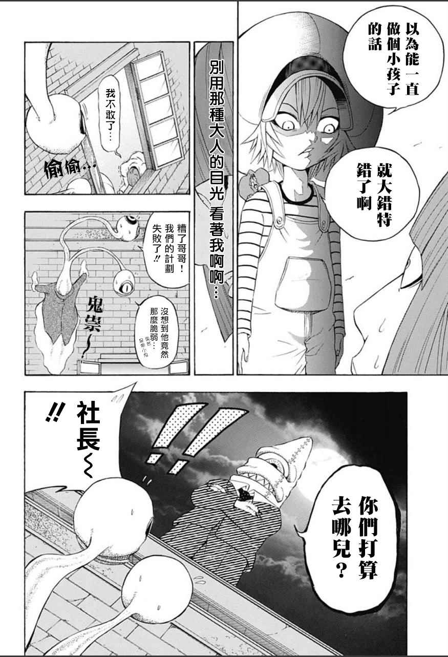 《恶班族》漫画 009话