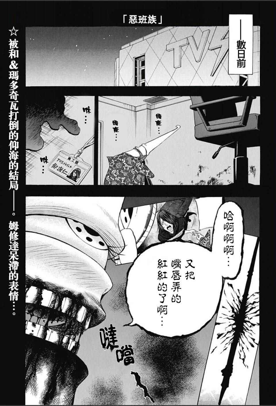 《恶班族》漫画 012话