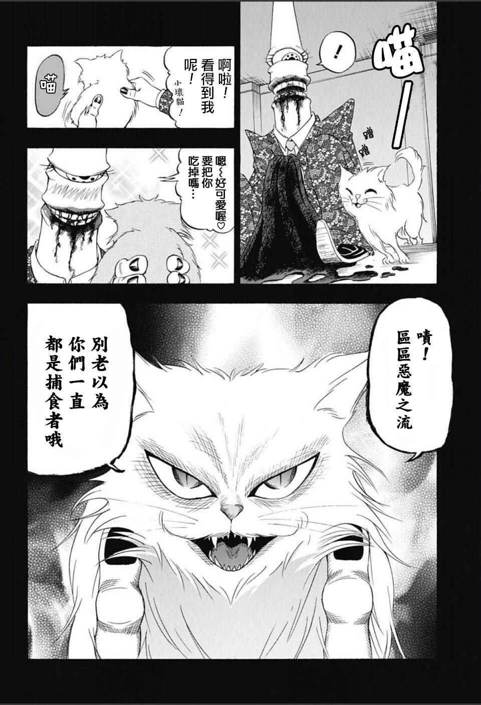 《恶班族》漫画 012话