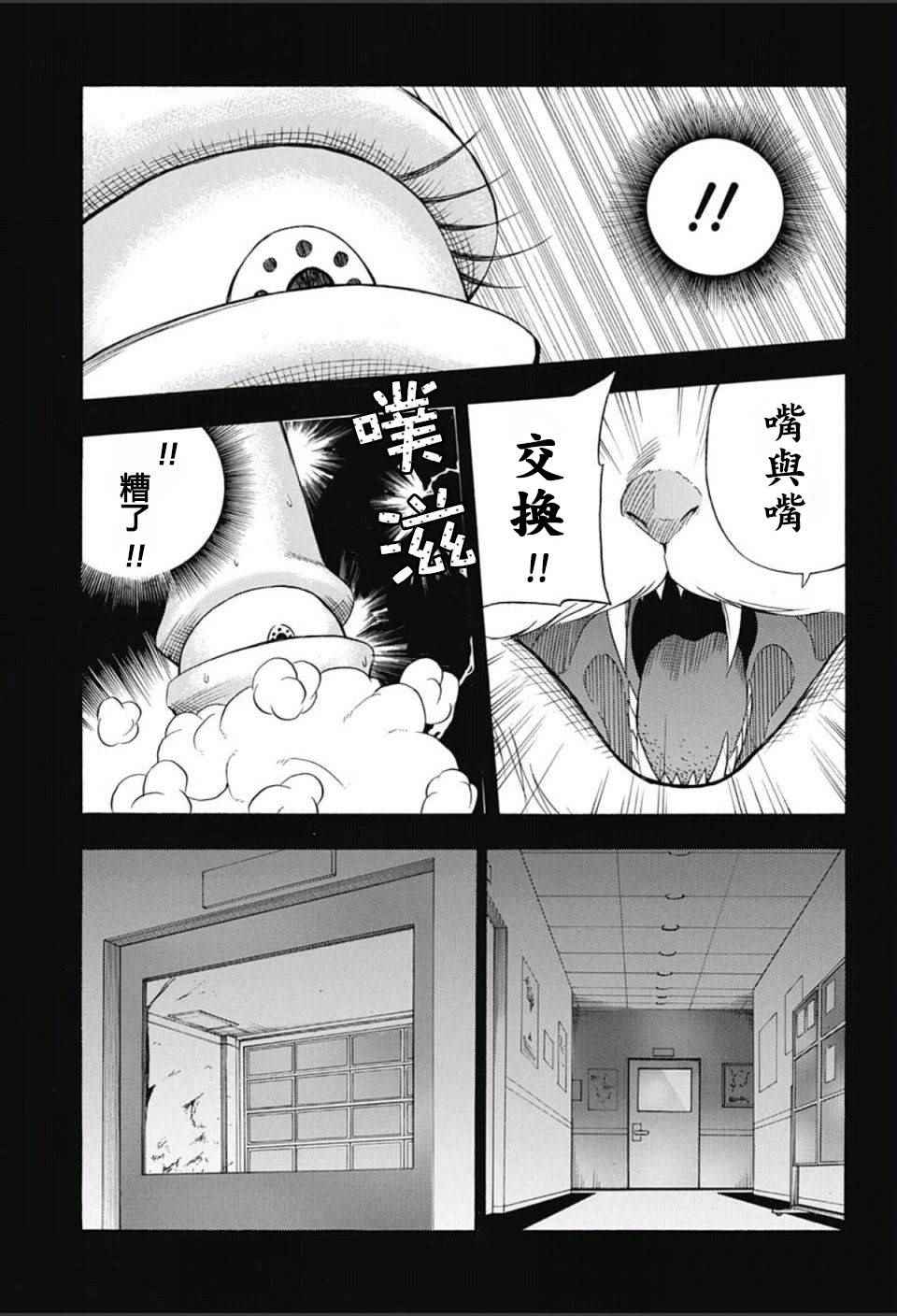 《恶班族》漫画 012话