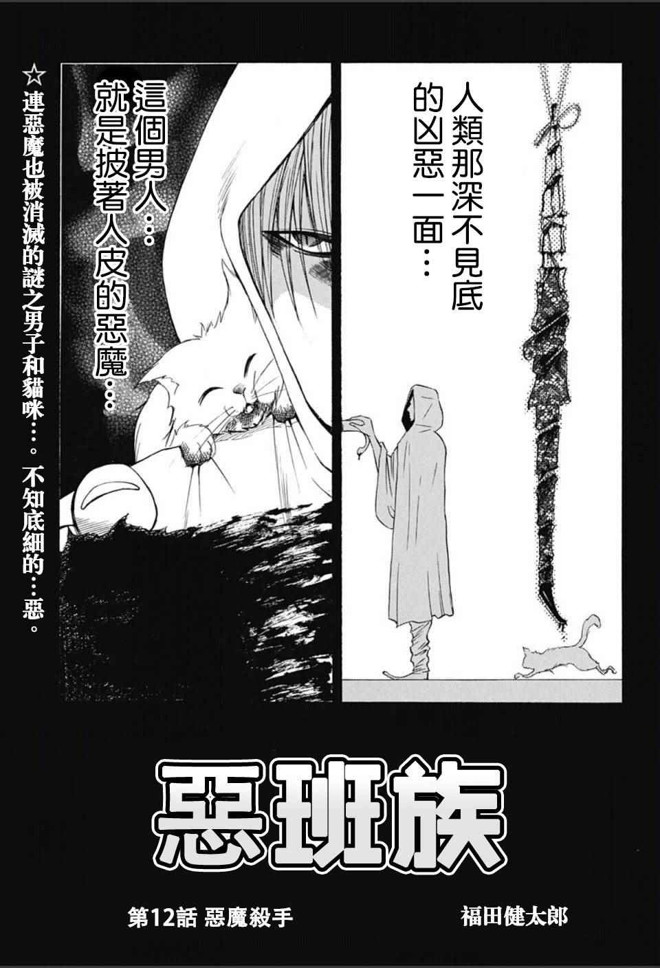 《恶班族》漫画 012话