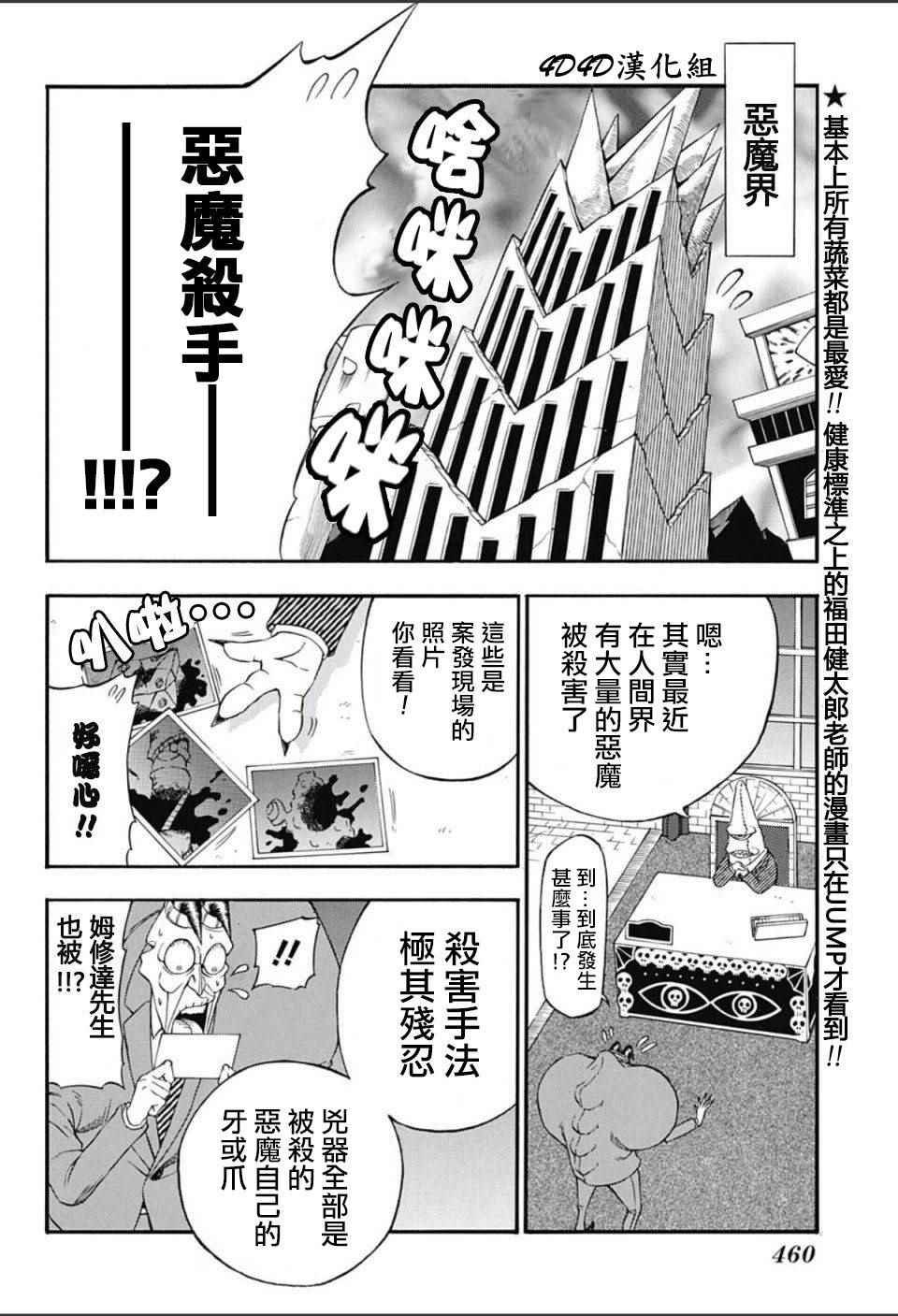 《恶班族》漫画 012话