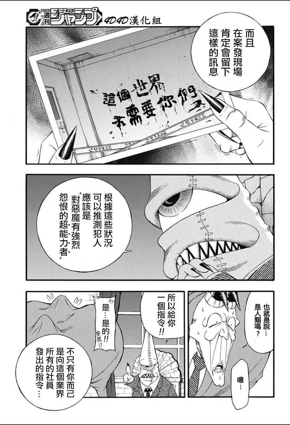 《恶班族》漫画 012话